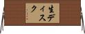生ディスク Horizontal Wall Scroll