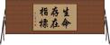 生命存在指標 Horizontal Wall Scroll