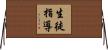 生徒指導 Horizontal Wall Scroll