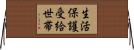 生活保護受給世帯 Horizontal Wall Scroll
