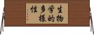 生物学的多様性 Horizontal Wall Scroll