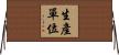 生產單位 Horizontal Wall Scroll