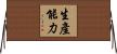 生產能力 Horizontal Wall Scroll