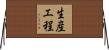生産工程 Horizontal Wall Scroll