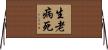 Birth Old-Age Sickness Death Horizontal Wall Scroll
