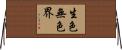 生色無色界 Horizontal Wall Scroll