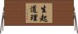 生起道理 Horizontal Wall Scroll