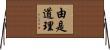 由是道理 Horizontal Wall Scroll