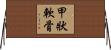 甲狀軟骨 Horizontal Wall Scroll
