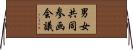 男女共同参画会議 Horizontal Wall Scroll