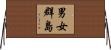 男女群島 Horizontal Wall Scroll