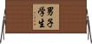 男子学生 Horizontal Wall Scroll