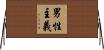 男性主義 Horizontal Wall Scroll