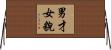 男才女貌 Horizontal Wall Scroll