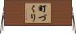 町づくり Horizontal Wall Scroll