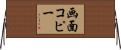 画面コピー Horizontal Wall Scroll