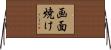 画面焼け Horizontal Wall Scroll