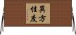 異方性度 Horizontal Wall Scroll