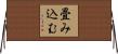 畳み込む Horizontal Wall Scroll