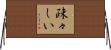 疎々しい Horizontal Wall Scroll