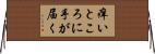 痒いところに手が届く Horizontal Wall Scroll