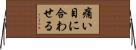 痛い目に合わせる Horizontal Wall Scroll