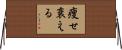 痩せ衰える Horizontal Wall Scroll
