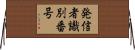 発信者識別番号 Horizontal Wall Scroll