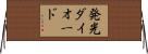 発光ダイオード Horizontal Wall Scroll