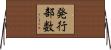 発行部数 Horizontal Wall Scroll