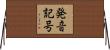 発音記号 Horizontal Wall Scroll