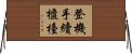 登機手續櫃檯 Horizontal Wall Scroll