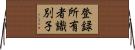 登録所有者識別子 Horizontal Wall Scroll