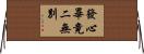 發心畢竟二無別 Horizontal Wall Scroll