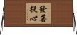 發菩提心 Horizontal Wall Scroll