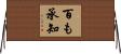 百も承知 Horizontal Wall Scroll
