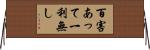 百害あって一利無し Horizontal Wall Scroll