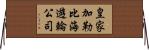 皇家加勒比海遊輪公司 Horizontal Wall Scroll