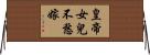 皇帝女兒不愁嫁 Horizontal Wall Scroll