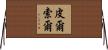 Pearsall Horizontal Wall Scroll