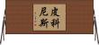 Pricornios Horizontal Wall Scroll