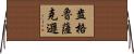盎格魯薩克遜 Horizontal Wall Scroll