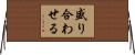 盛り合わせる Horizontal Wall Scroll