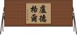 Ludger Horizontal Wall Scroll