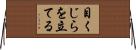 目くじらを立てる Horizontal Wall Scroll