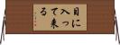 目に入って来る Horizontal Wall Scroll