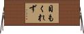 目もくれず Horizontal Wall Scroll
