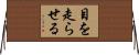 目を走らせる Horizontal Wall Scroll