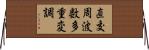 直交周波数多重変調 Horizontal Wall Scroll