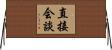 直接会談 Horizontal Wall Scroll